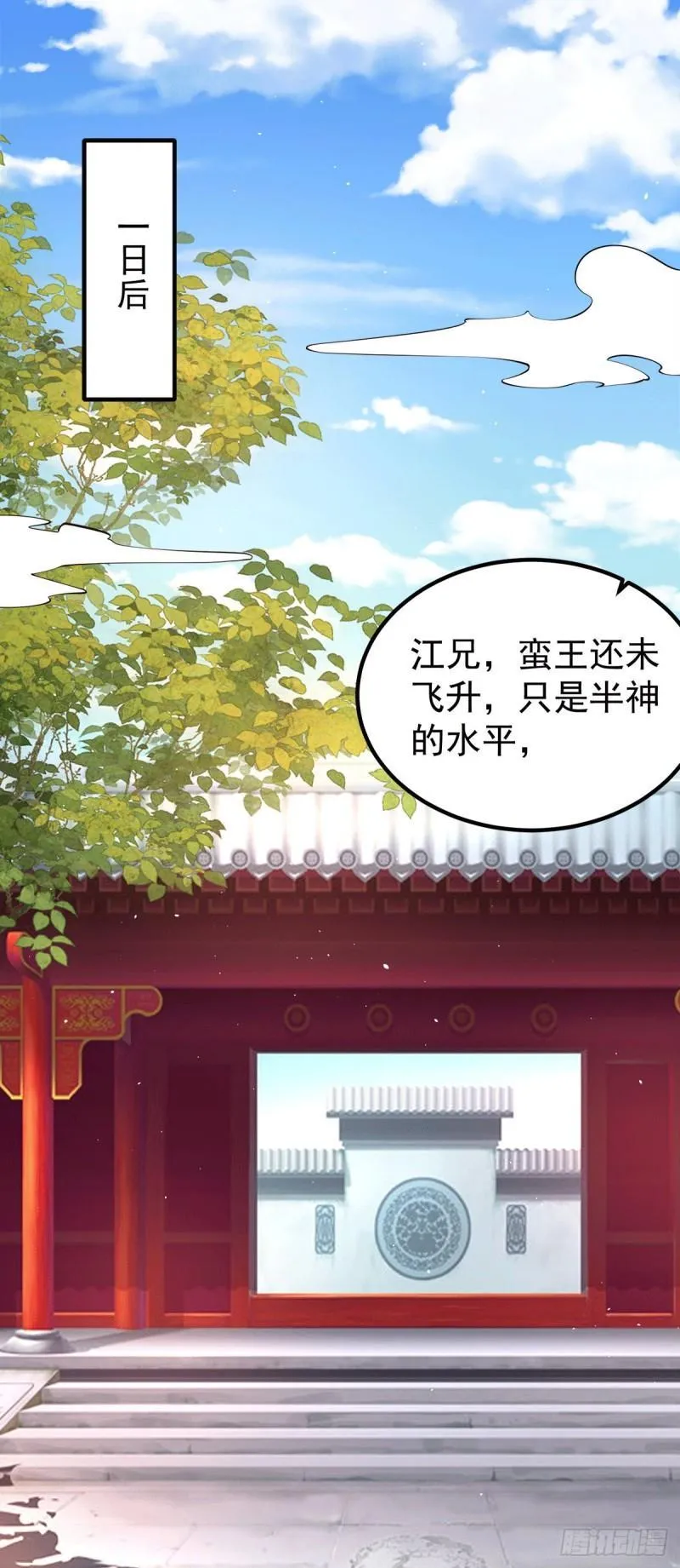 第243话 现在后悔来得及吗 第24页