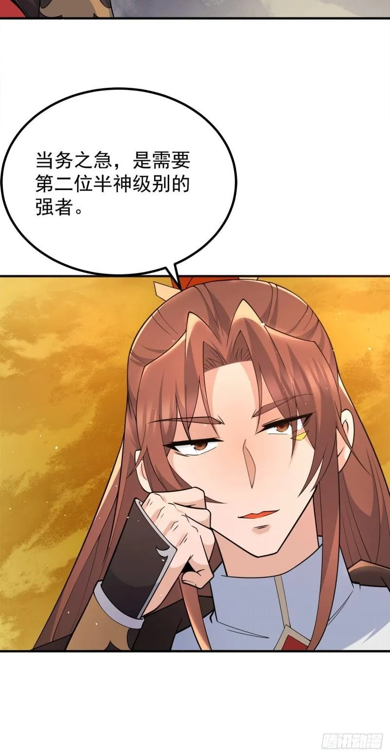 第243话 现在后悔来得及吗 第26页