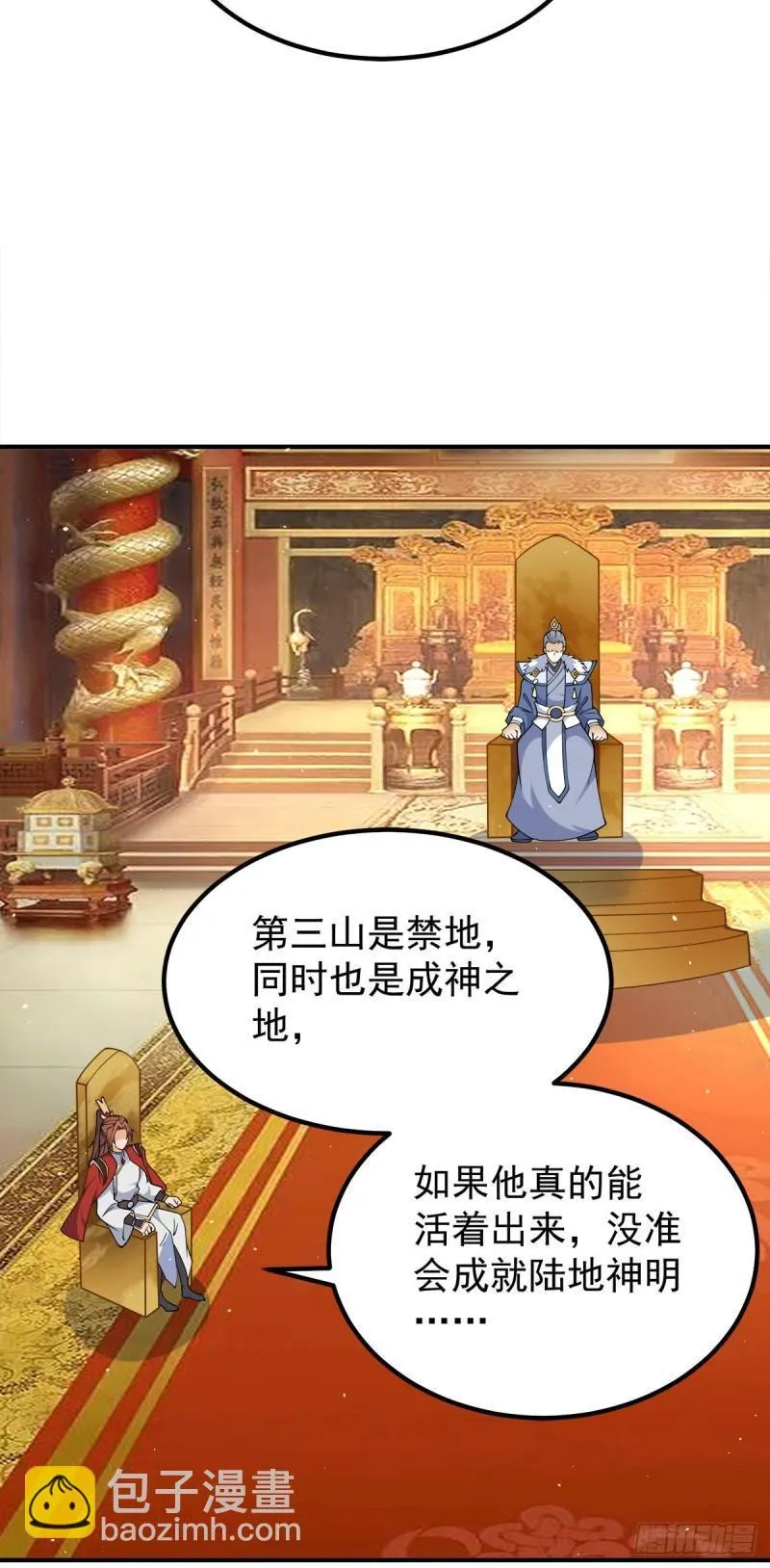 第243话 现在后悔来得及吗 第28页