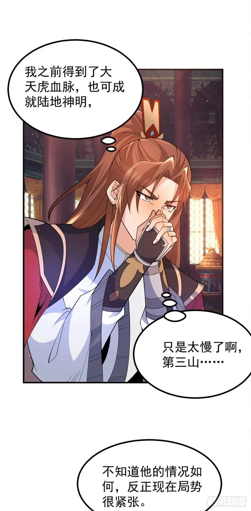 第243话 现在后悔来得及吗 第29页