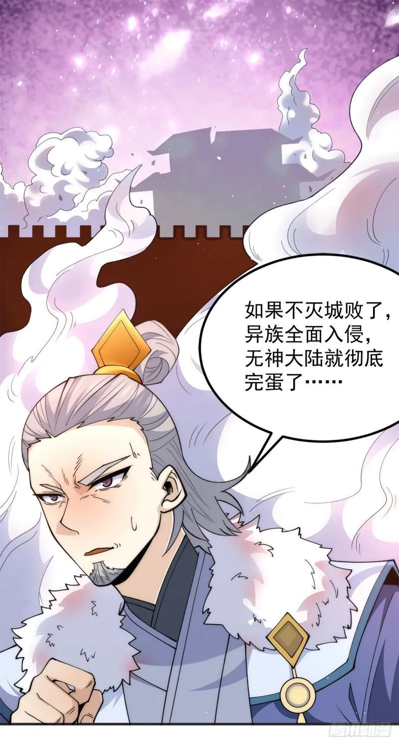 第243话 现在后悔来得及吗 第31页