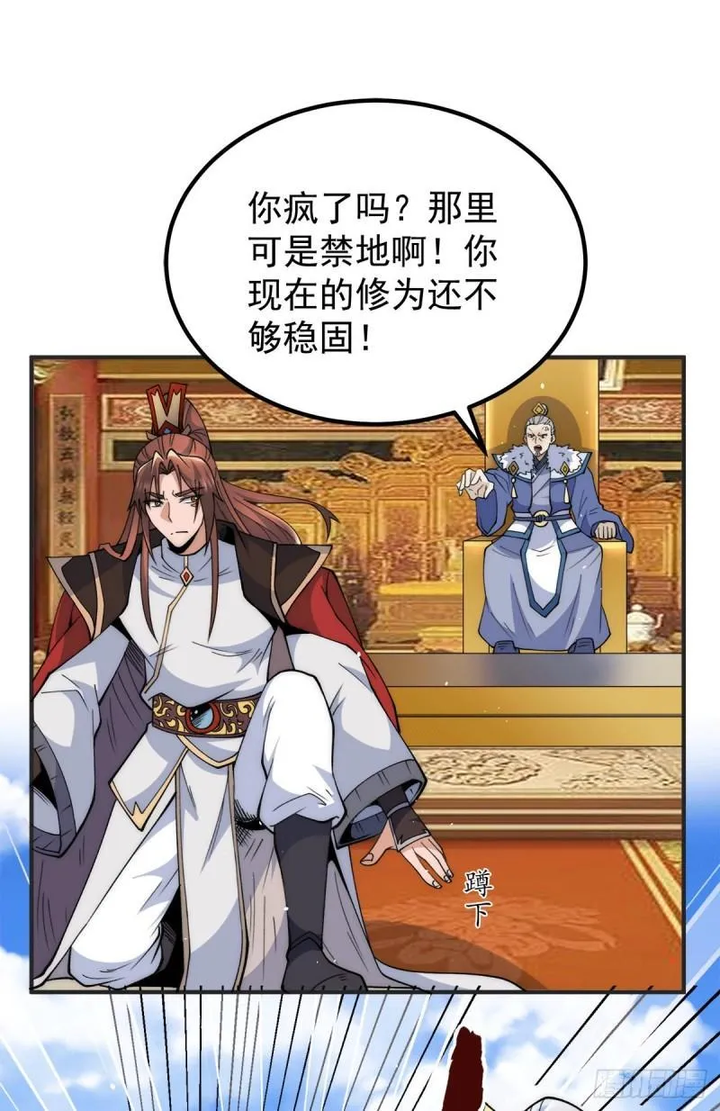 第243话 现在后悔来得及吗 第34页