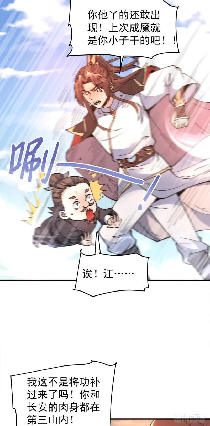 第245话 帅哥此地不许杀生哦 第3页