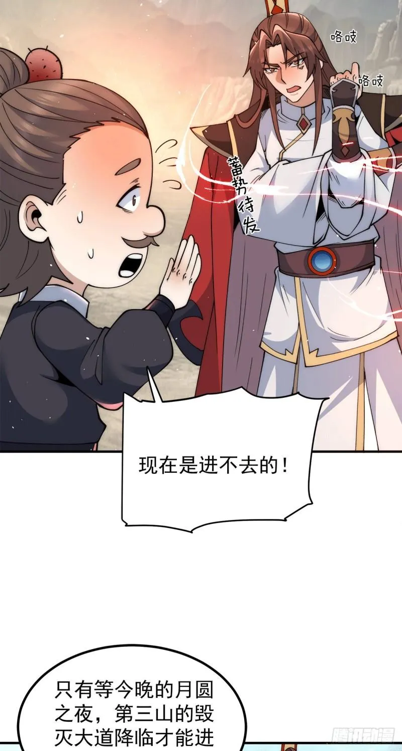 第245话 帅哥此地不许杀生哦 第5页