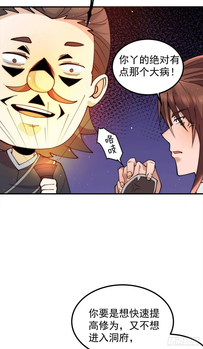 第245话 帅哥此地不许杀生哦 第7页