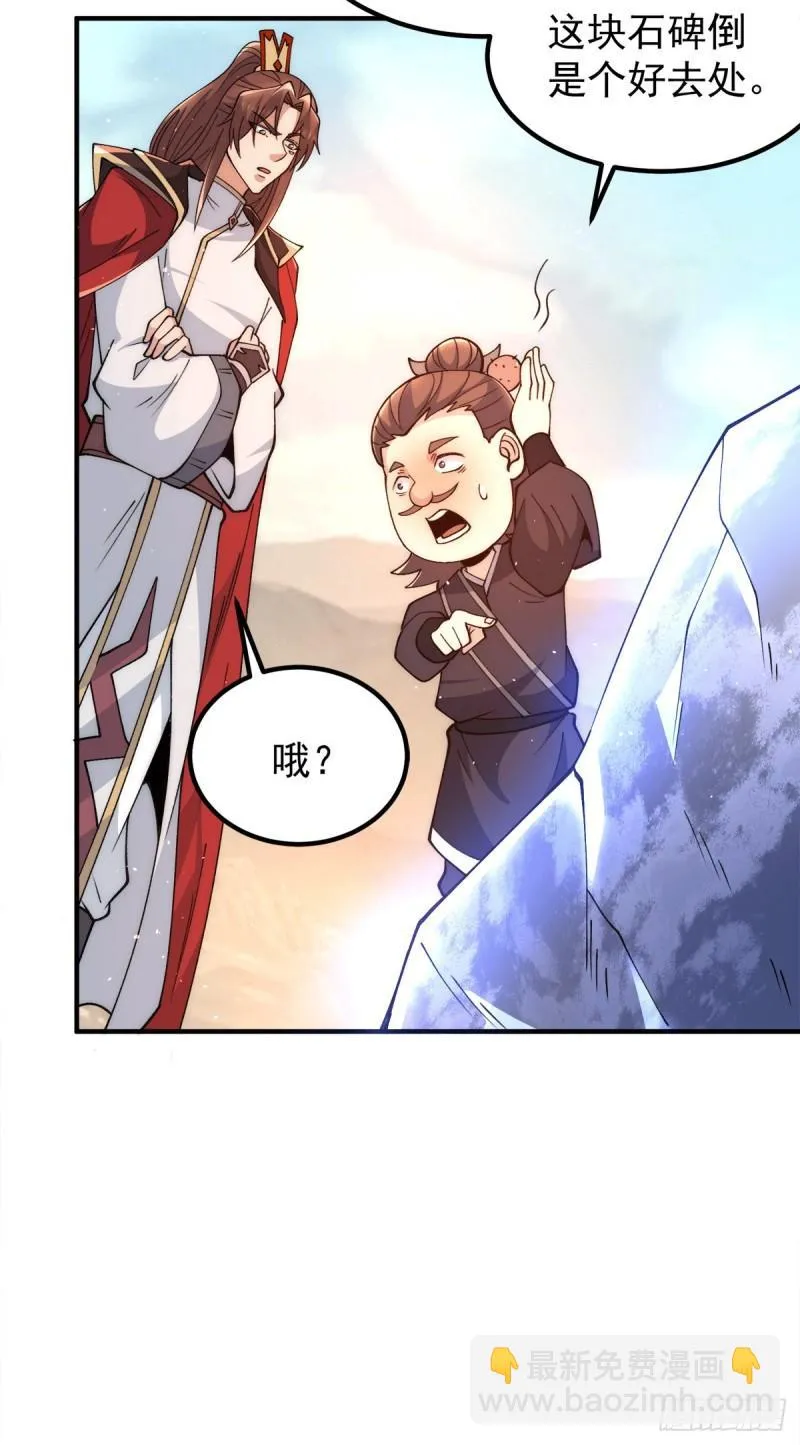 第245话 帅哥此地不许杀生哦 第8页