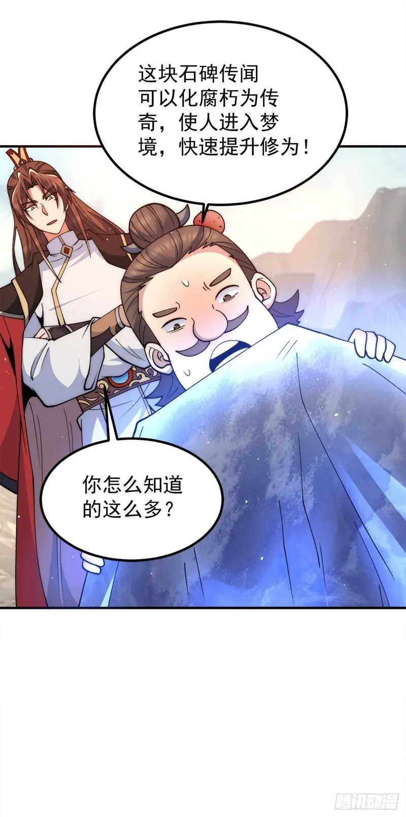 第245话 帅哥此地不许杀生哦 第9页