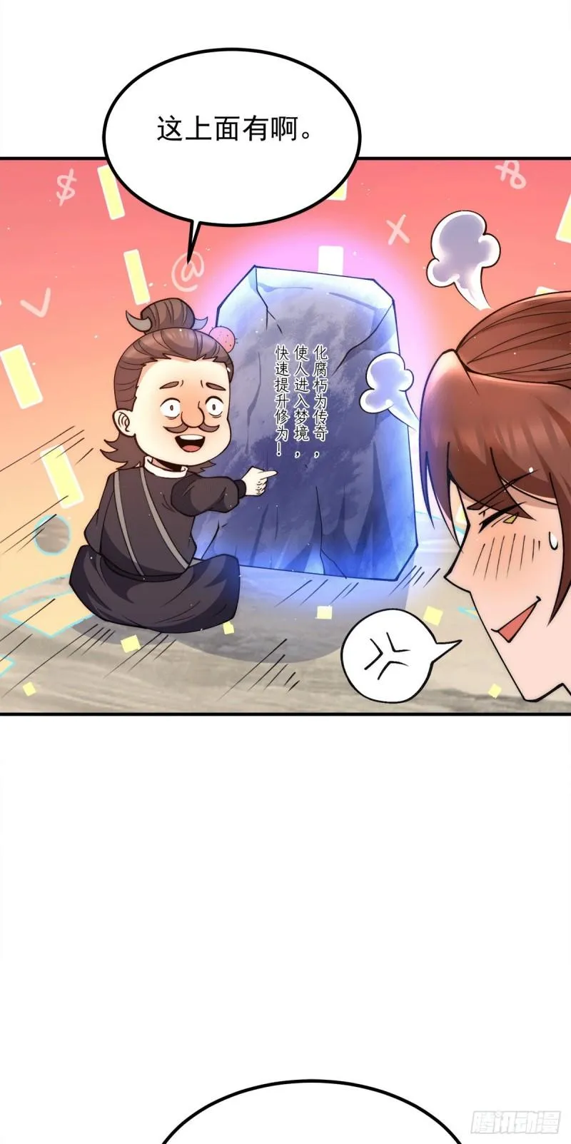 第245话 帅哥此地不许杀生哦 第10页