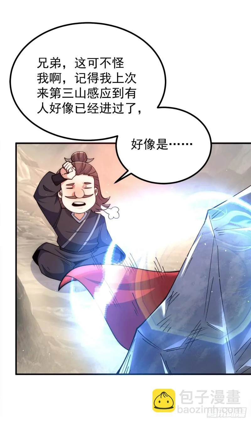 第245话 帅哥此地不许杀生哦 第12页