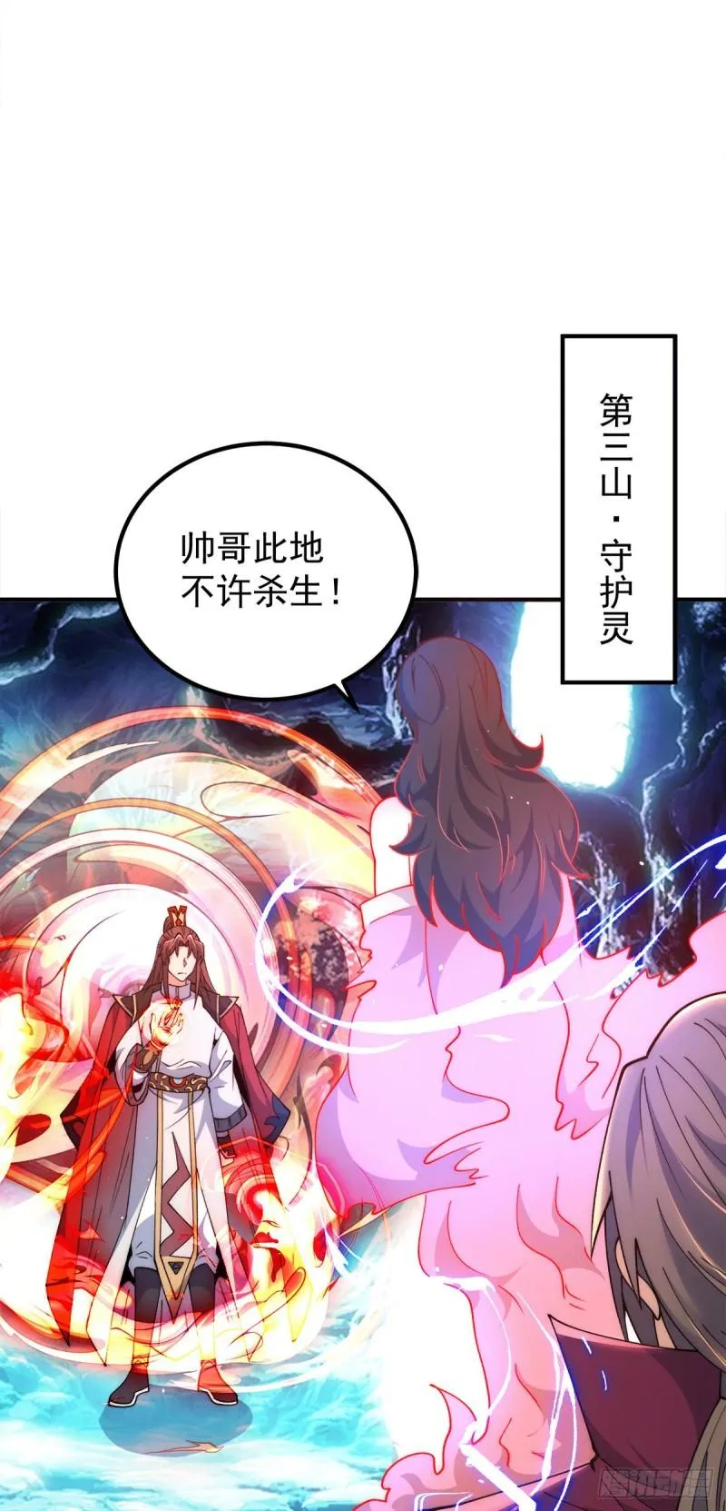 第245话 帅哥此地不许杀生哦 第16页