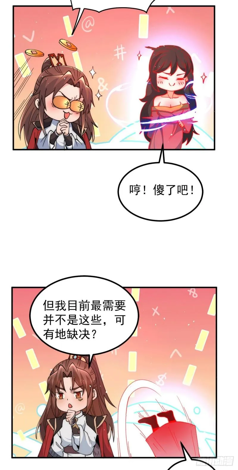 第245话 帅哥此地不许杀生哦 第20页