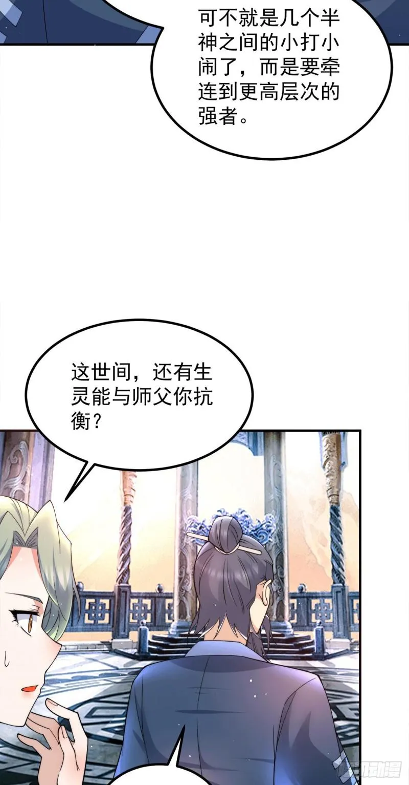 第245话 帅哥此地不许杀生哦 第28页