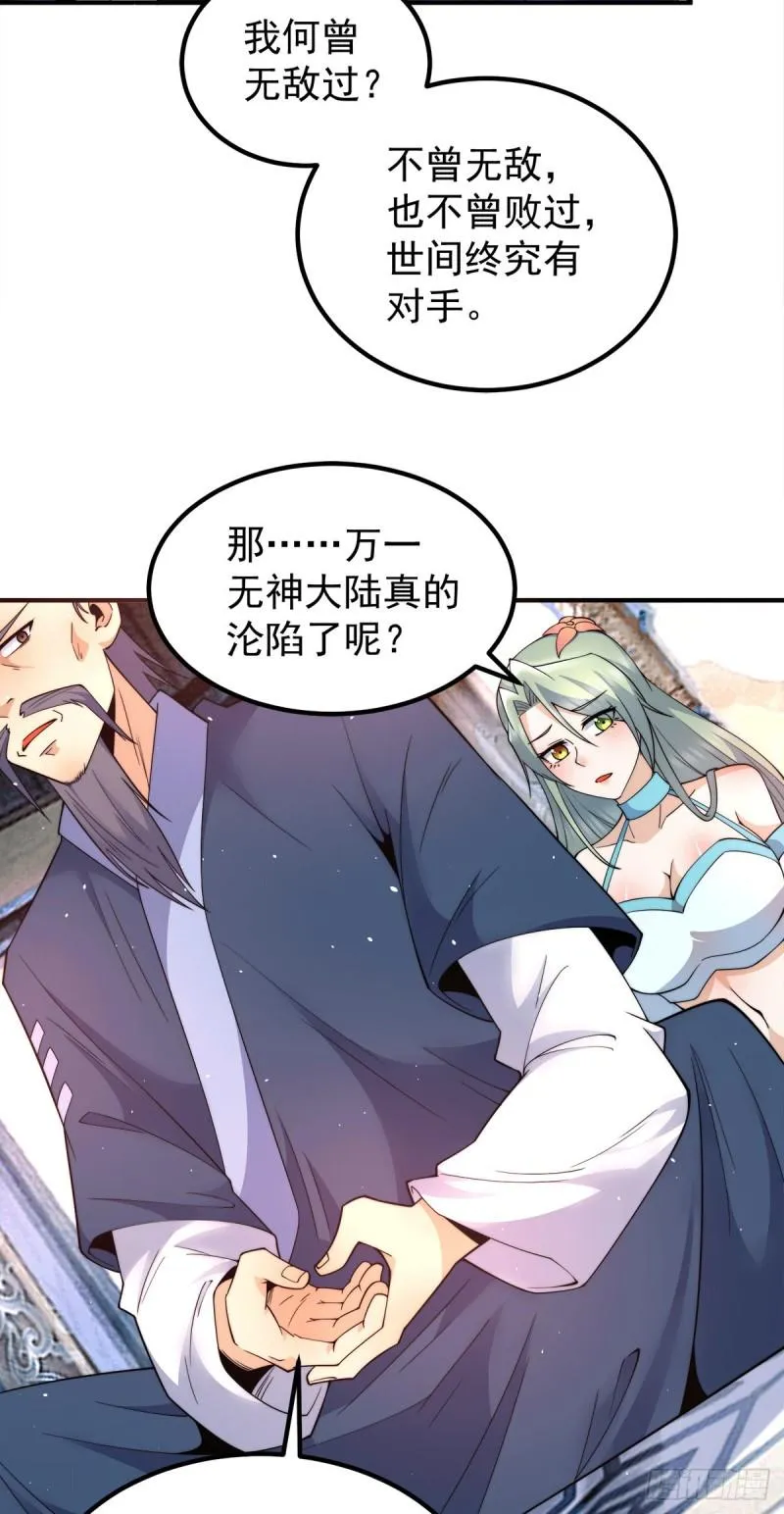 第245话 帅哥此地不许杀生哦 第29页