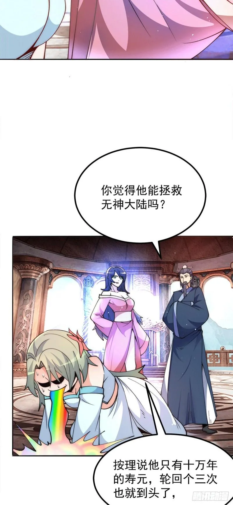 第246话 操蛋的轮回 第8页