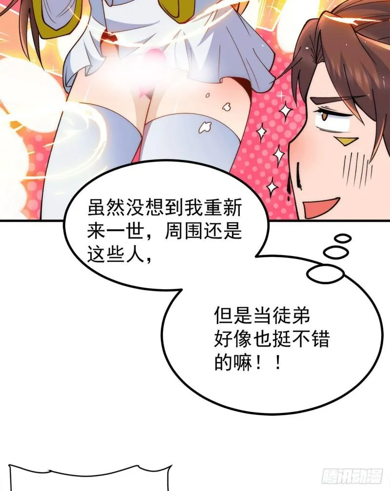 第246话 操蛋的轮回 第24页