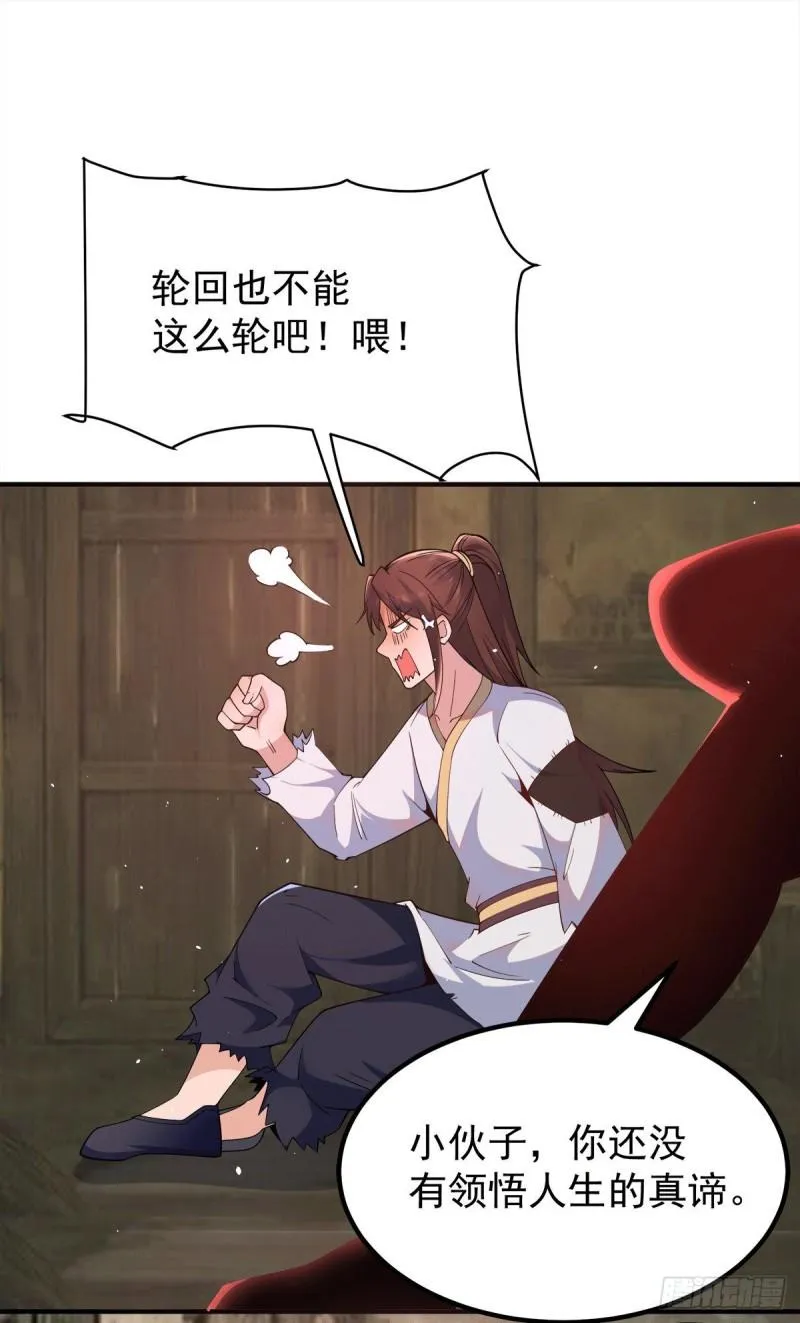 第246话 操蛋的轮回 第28页