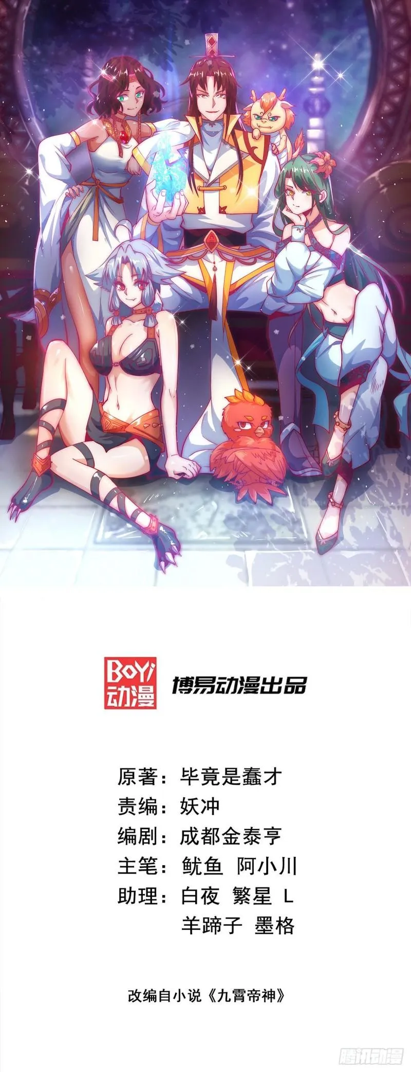 第247话 要的是臣服！ 第1页