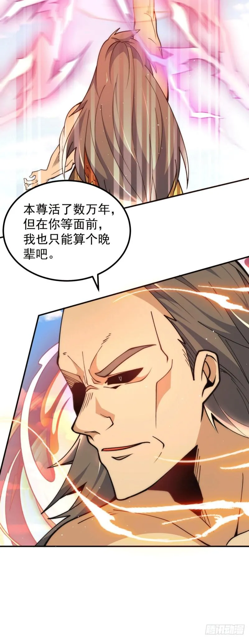 第247话 要的是臣服！ 第10页
