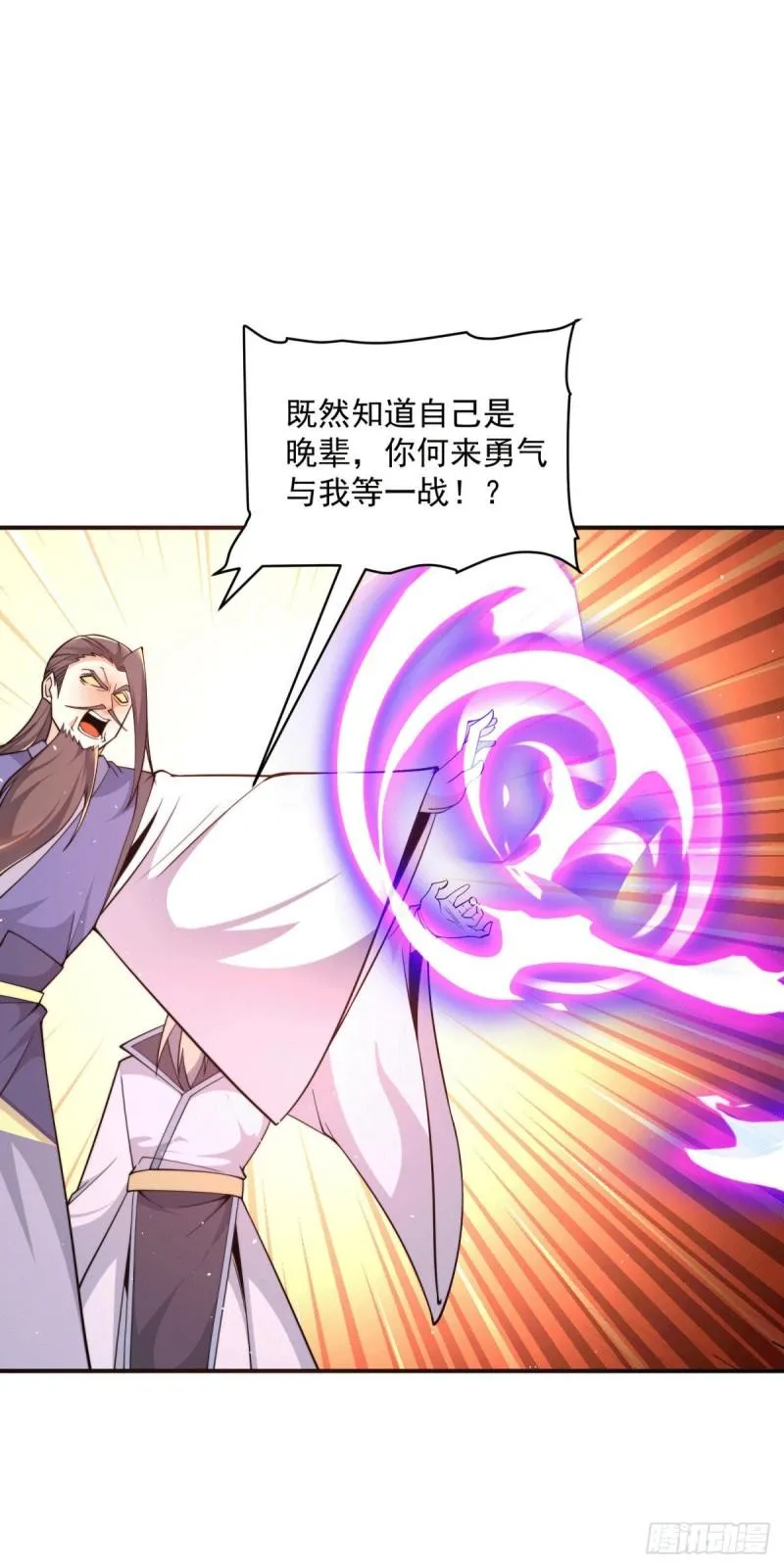 第247话 要的是臣服！ 第11页