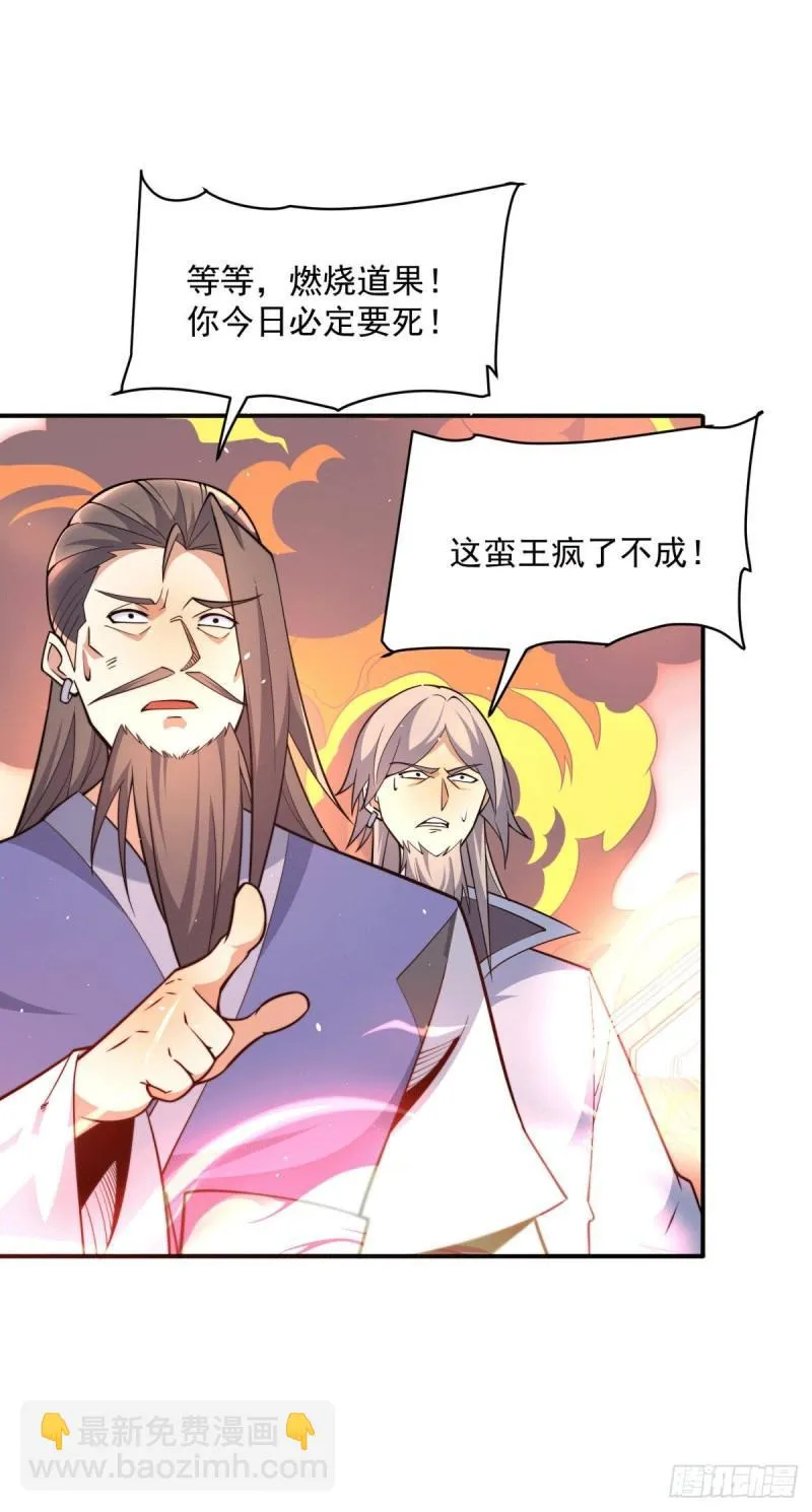 第247话 要的是臣服！ 第17页