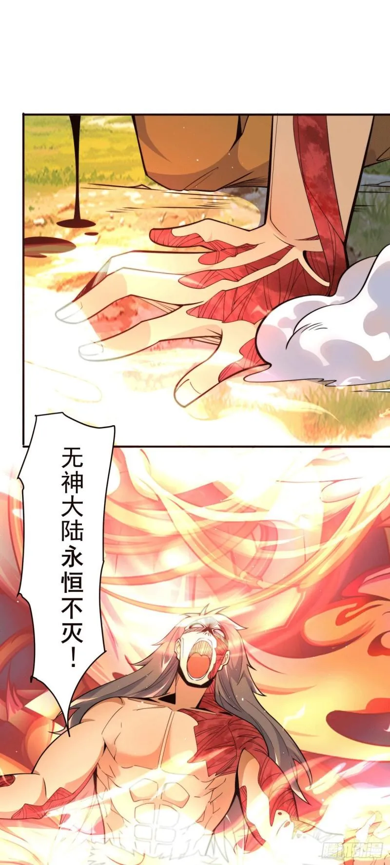 第247话 要的是臣服！ 第18页