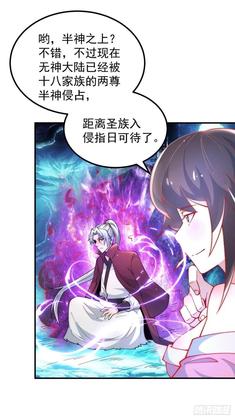 第247话 要的是臣服！ 第24页