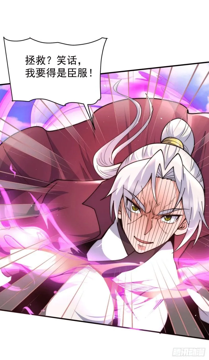 第247话 要的是臣服！ 第30页