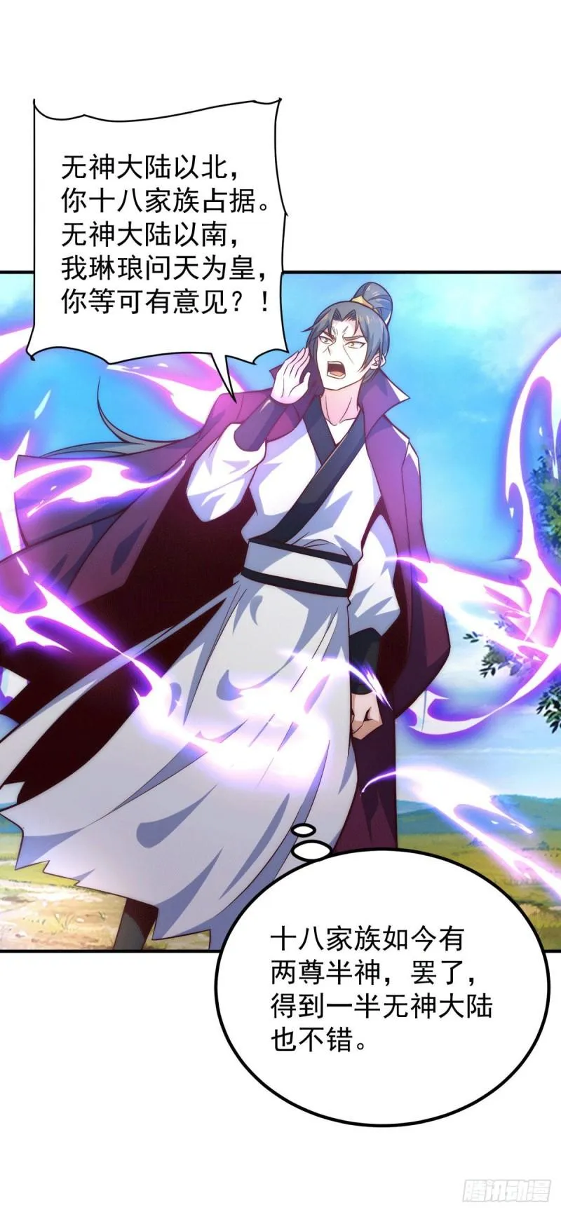 第247话 要的是臣服！ 第31页
