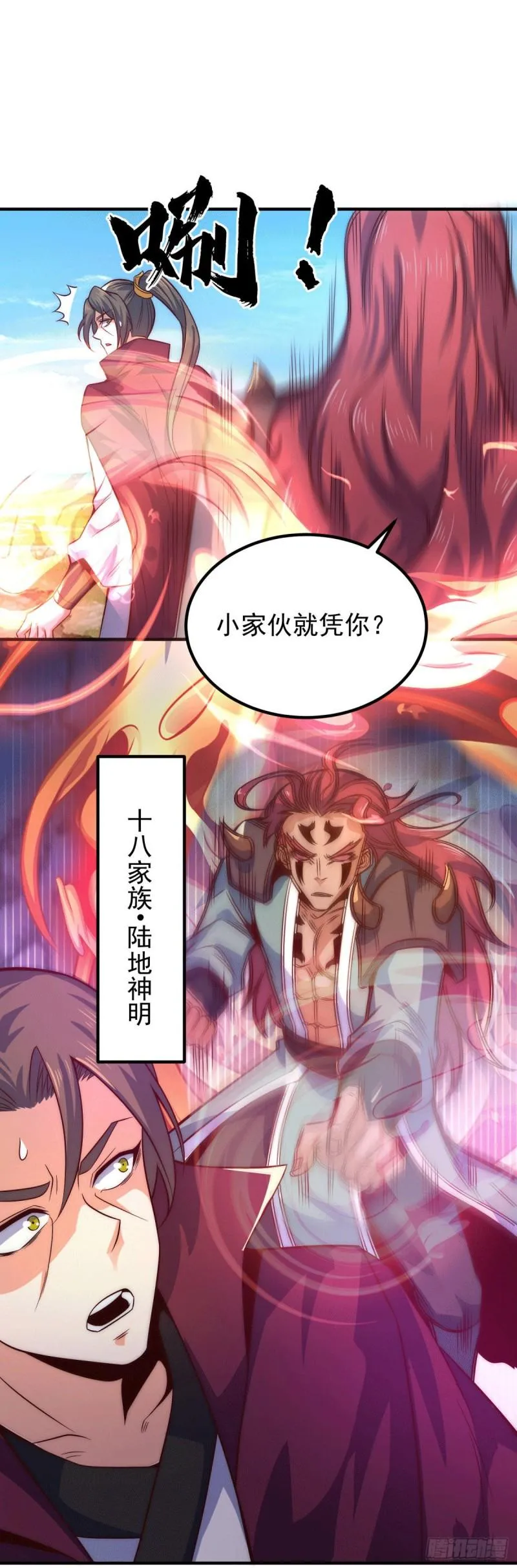 第247话 要的是臣服！ 第32页