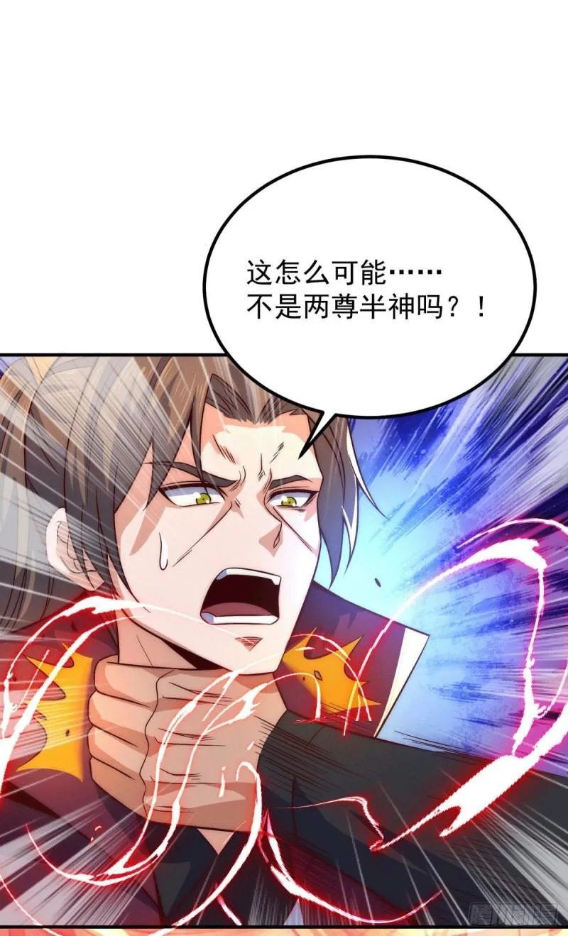 第247话 要的是臣服！ 第33页