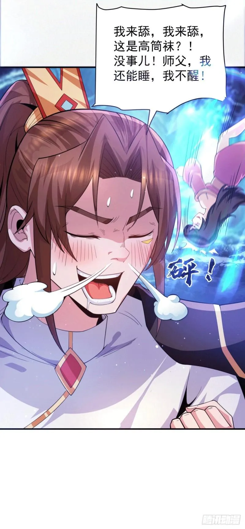 第247话 要的是臣服！ 第41页