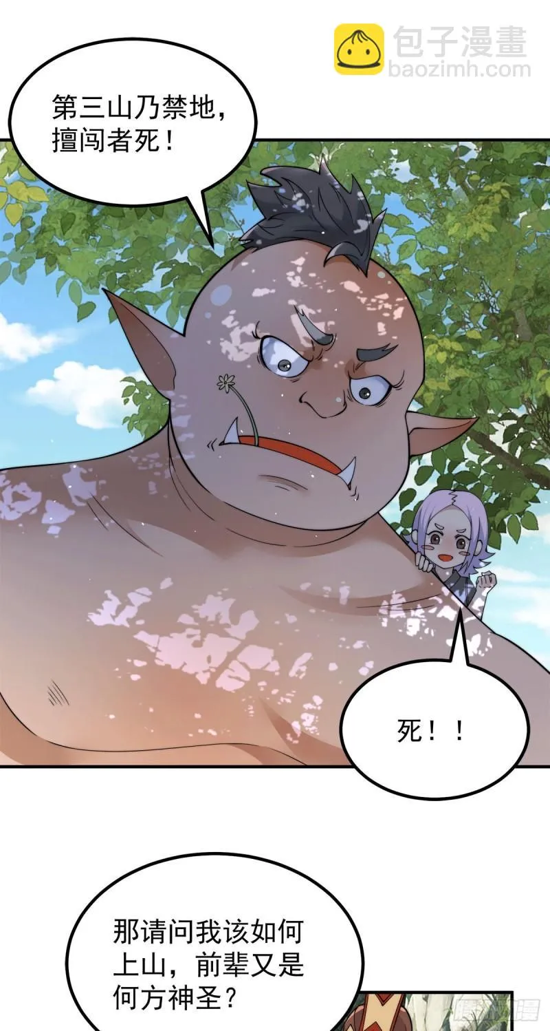 第244话 好兄弟，讲义气！ 第2页