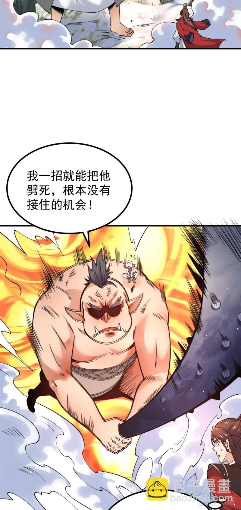 第244话 好兄弟，讲义气！ 第4页