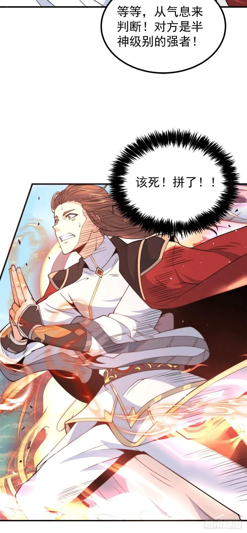 第244话 好兄弟，讲义气！ 第5页