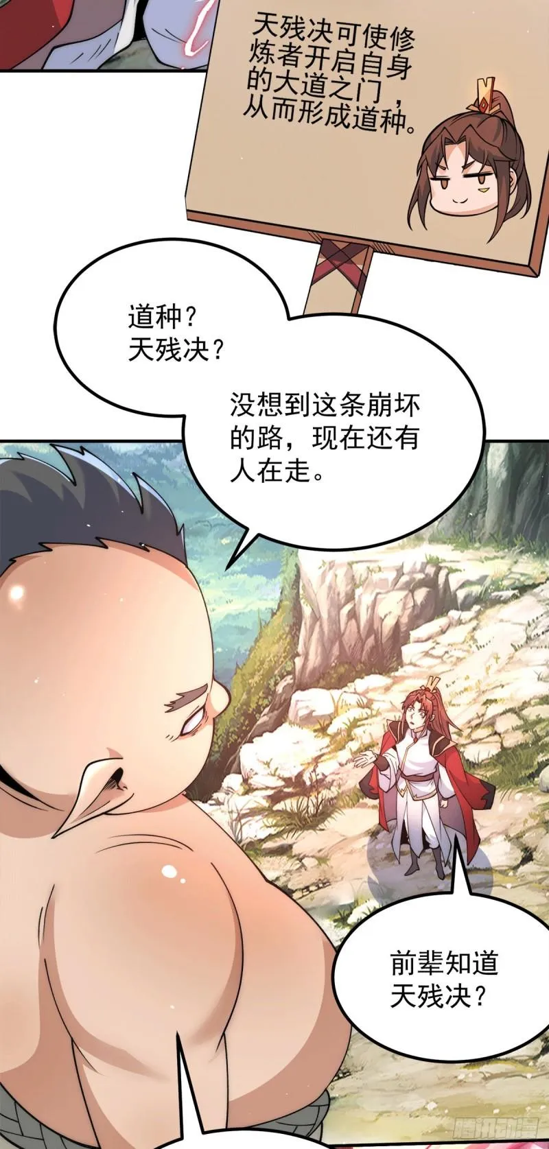 第244话 好兄弟，讲义气！ 第14页