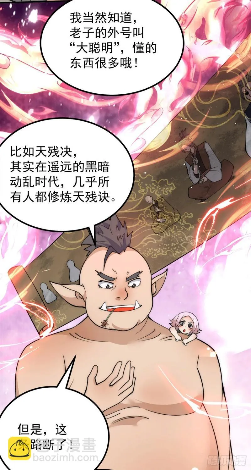 第244话 好兄弟，讲义气！ 第15页