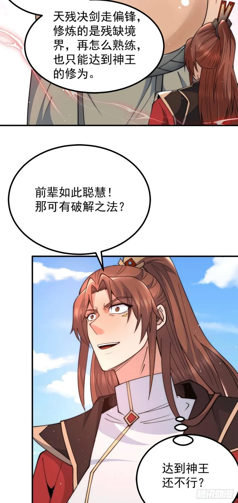 第244话 好兄弟，讲义气！ 第16页