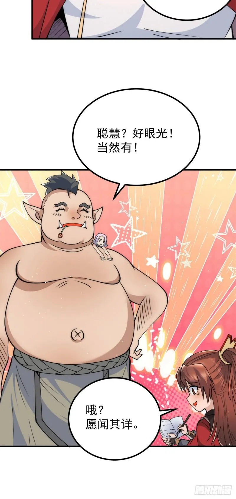 第244话 好兄弟，讲义气！ 第17页