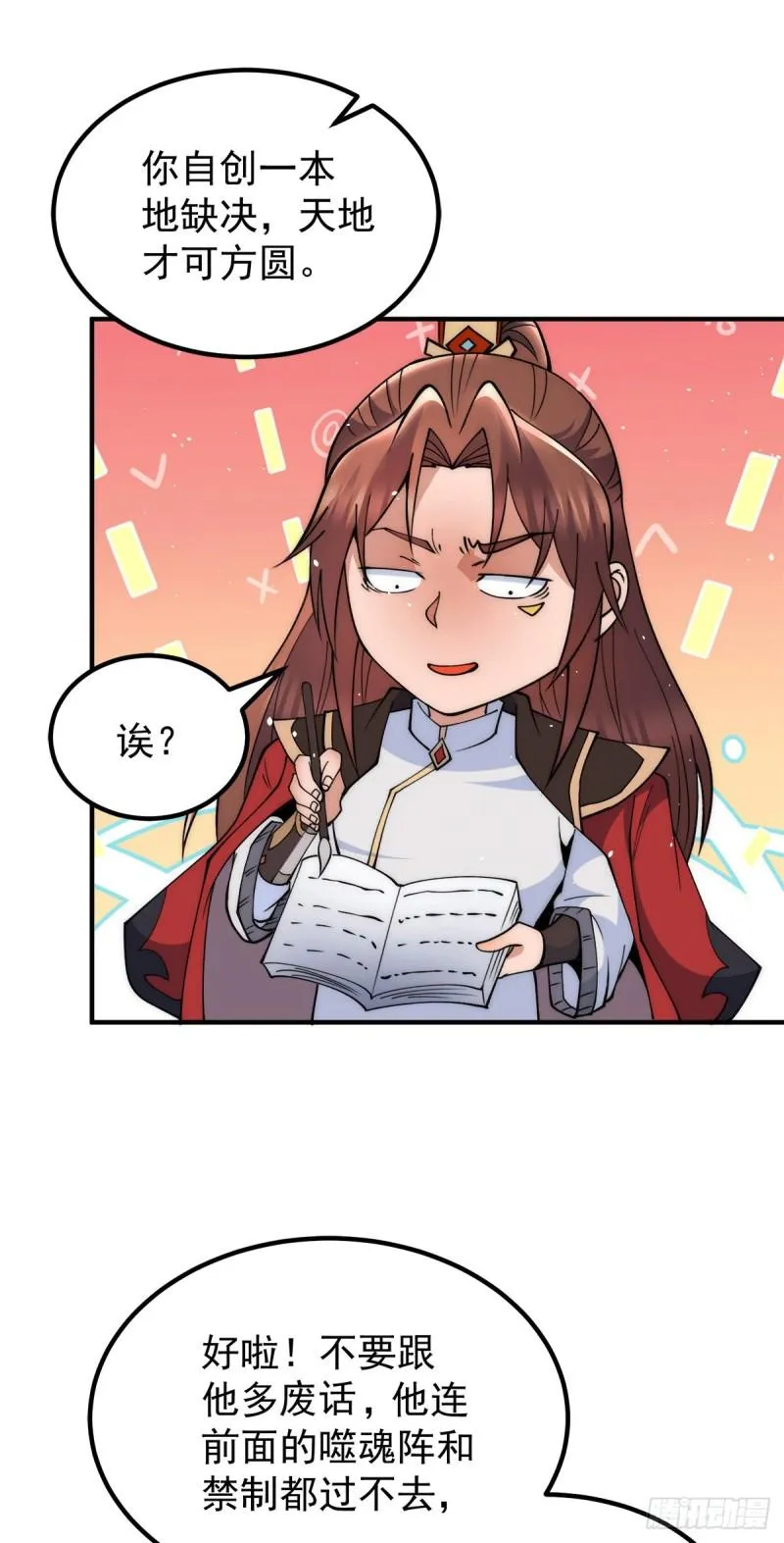 第244话 好兄弟，讲义气！ 第18页