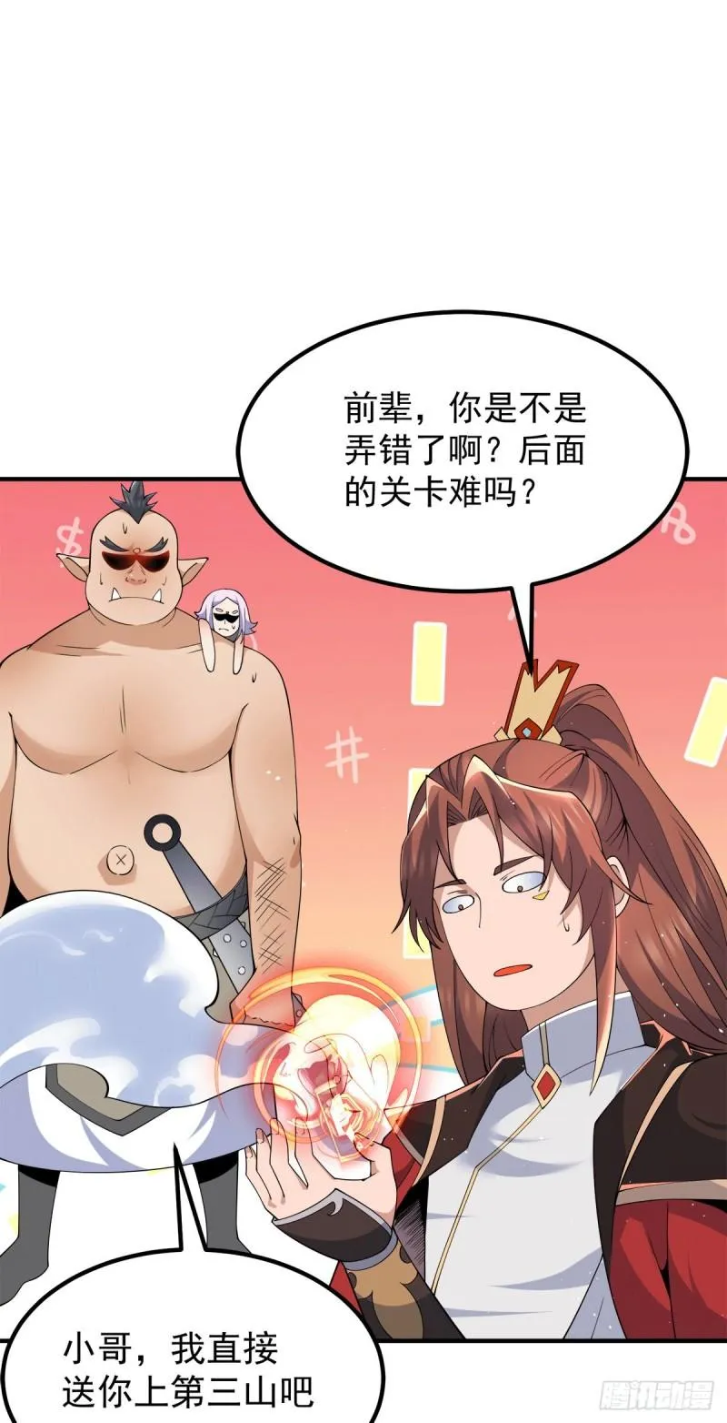第244话 好兄弟，讲义气！ 第25页