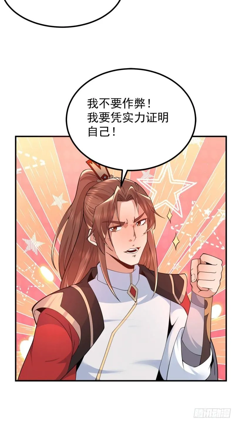 第244话 好兄弟，讲义气！ 第26页