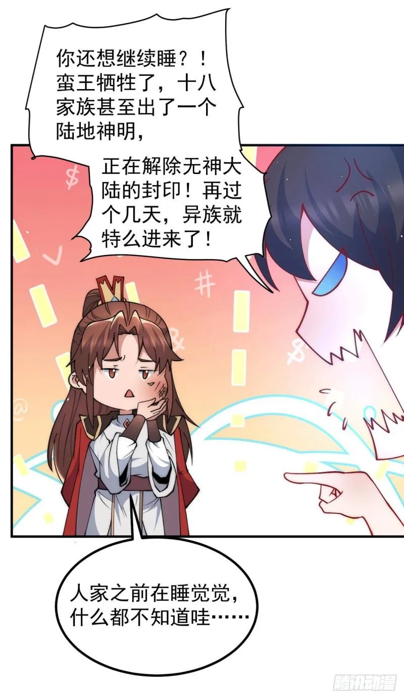 第248话 师傅来了！ 第2页
