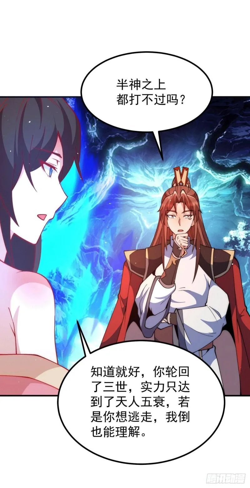 第248话 师傅来了！ 第5页