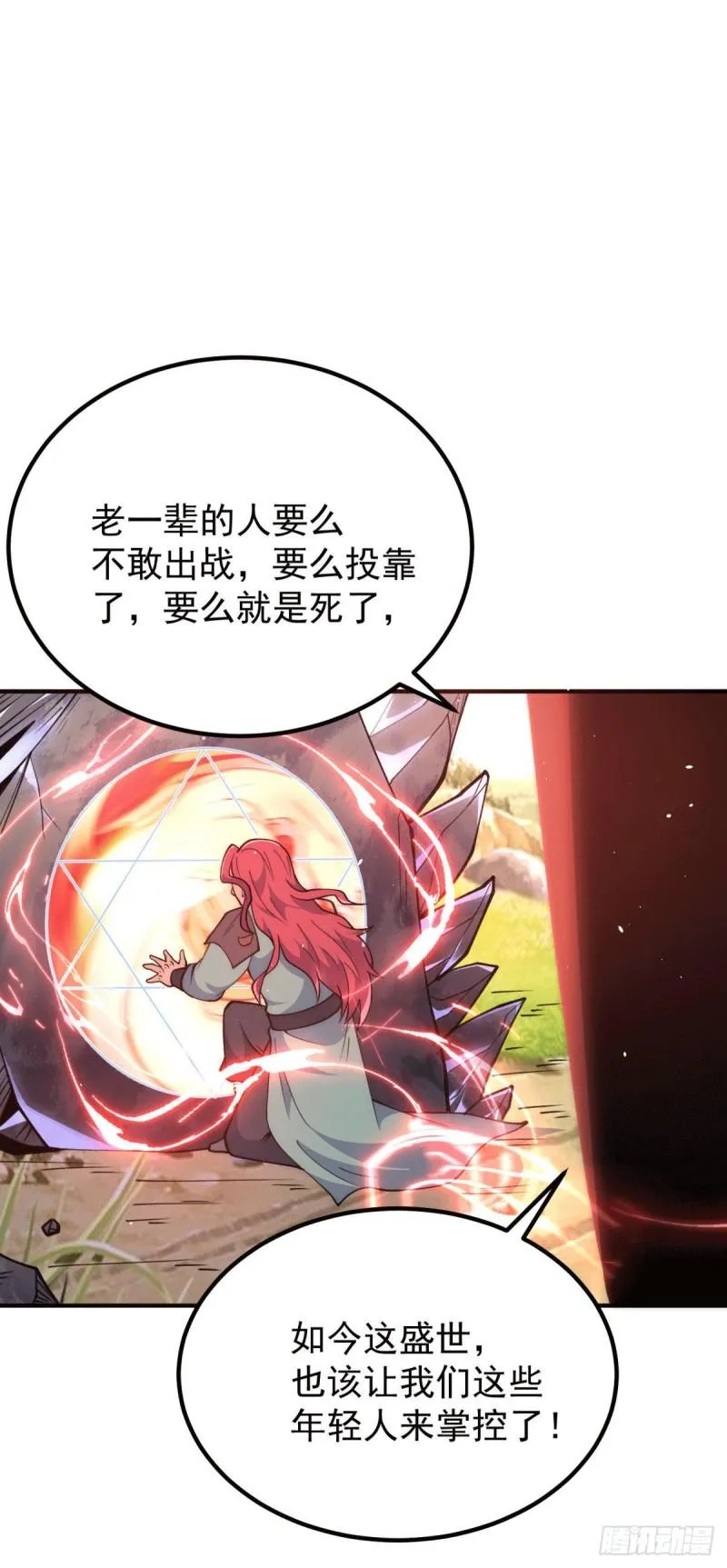 第248话 师傅来了！ 第11页
