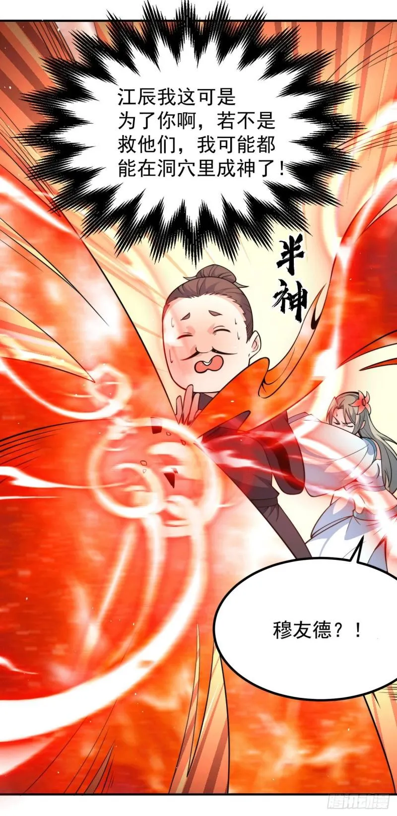第248话 师傅来了！ 第23页