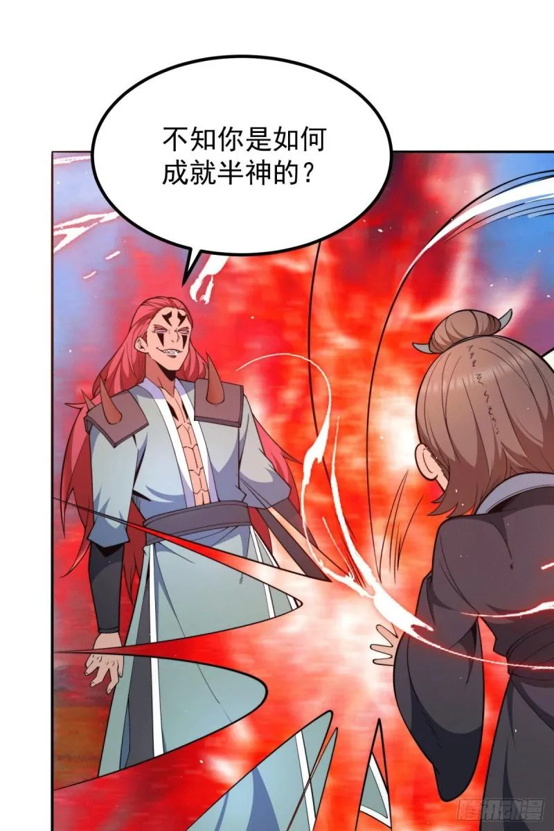 第248话 师傅来了！ 第25页