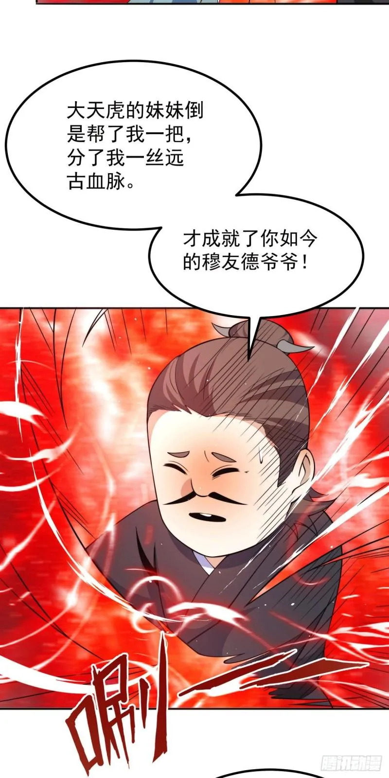 第248话 师傅来了！ 第26页