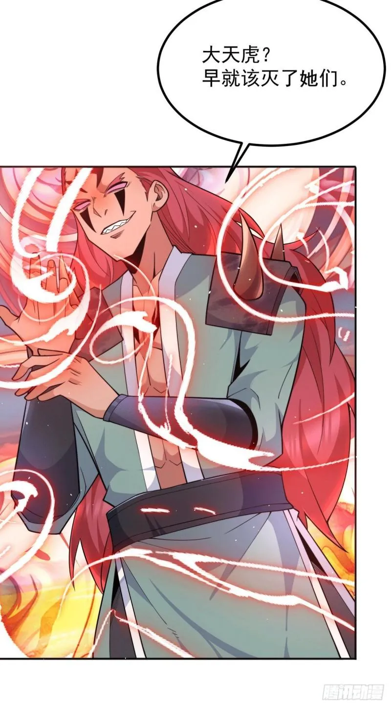 第248话 师傅来了！ 第27页