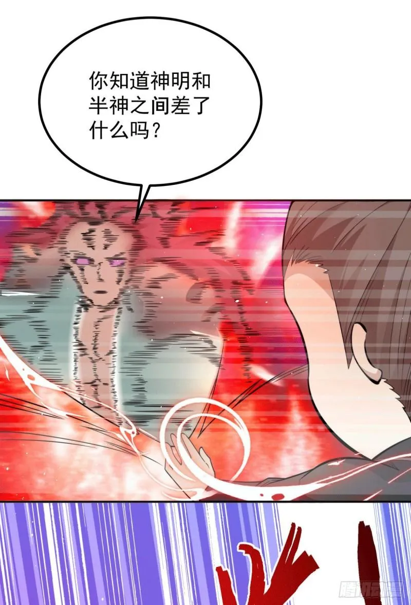 第248话 师傅来了！ 第30页