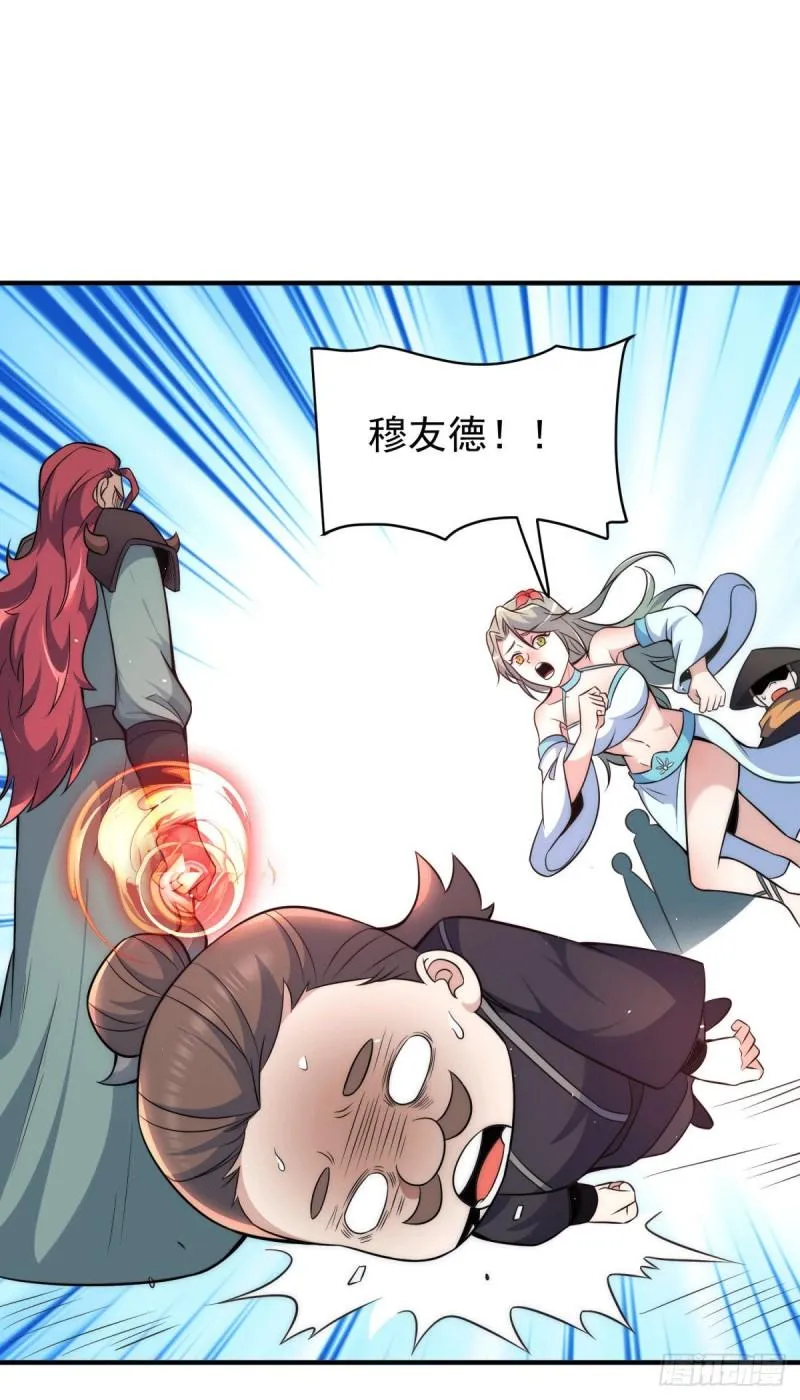 第248话 师傅来了！ 第33页